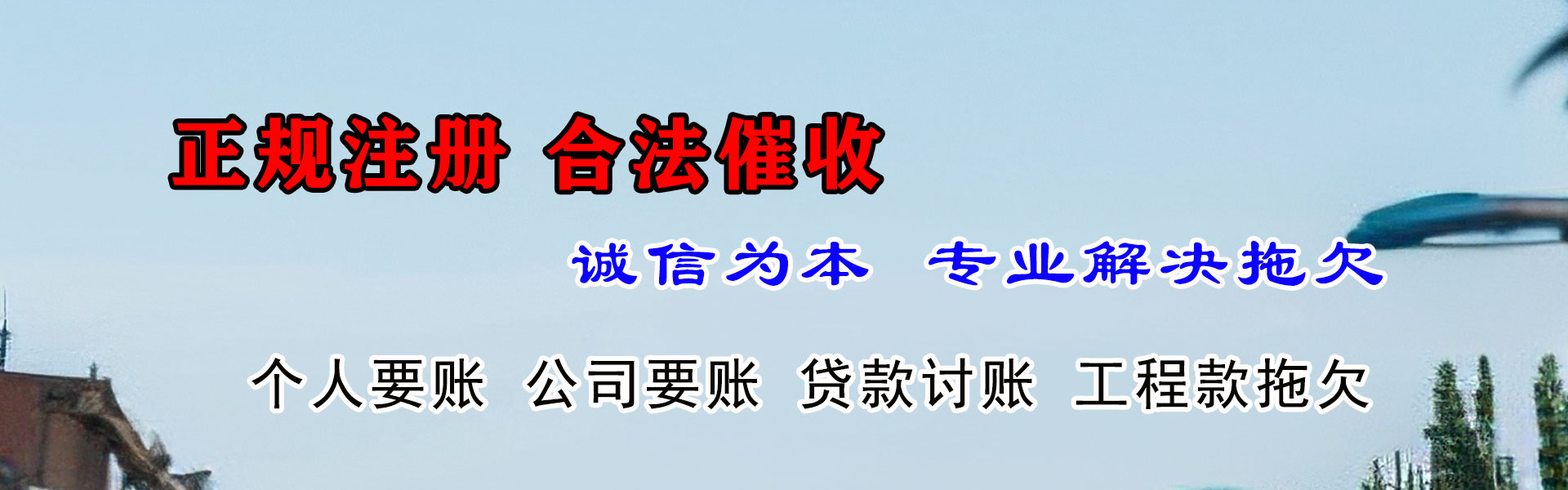 蚌埠讨帐公司